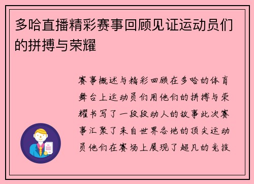 多哈直播精彩赛事回顾见证运动员们的拼搏与荣耀