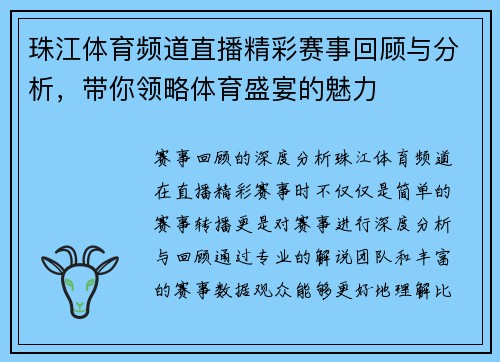 珠江体育频道直播精彩赛事回顾与分析，带你领略体育盛宴的魅力